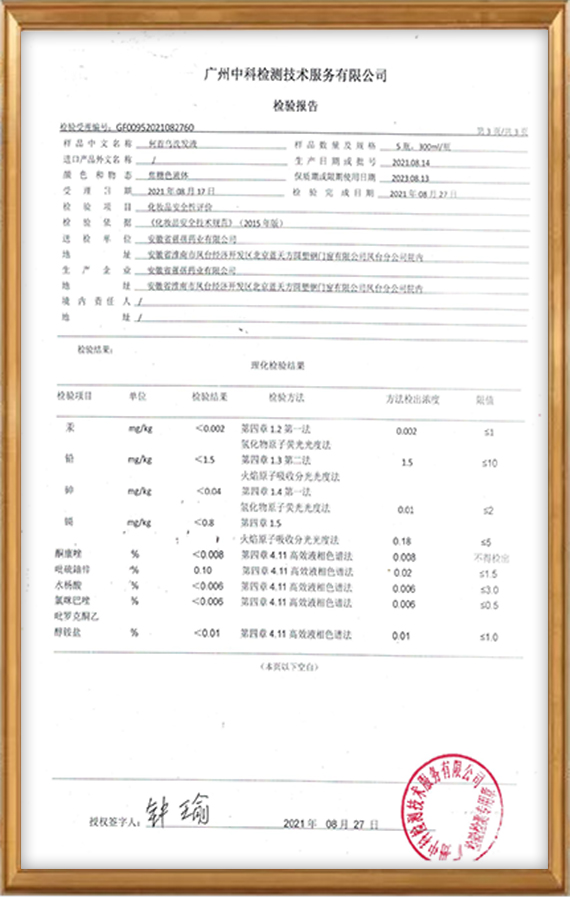 广州中科检测技术服务有限公司